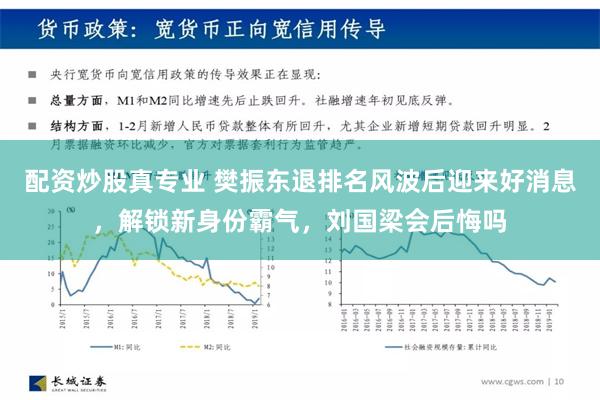 配资炒股真专业 樊振东退排名风波后迎来好消息，解锁新身份霸气，刘国梁会后悔吗